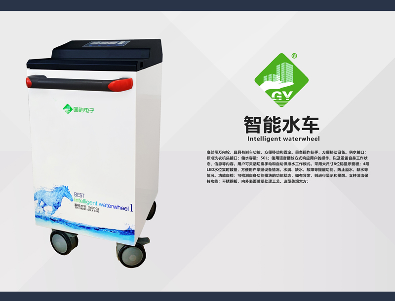 智能加水車(chē)